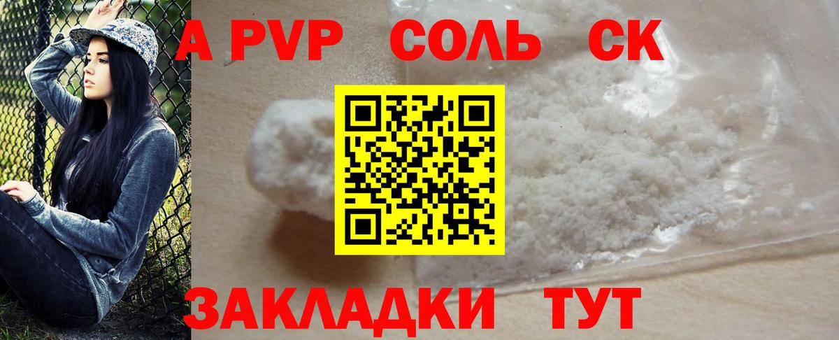 APVP кристаллы Архангельск