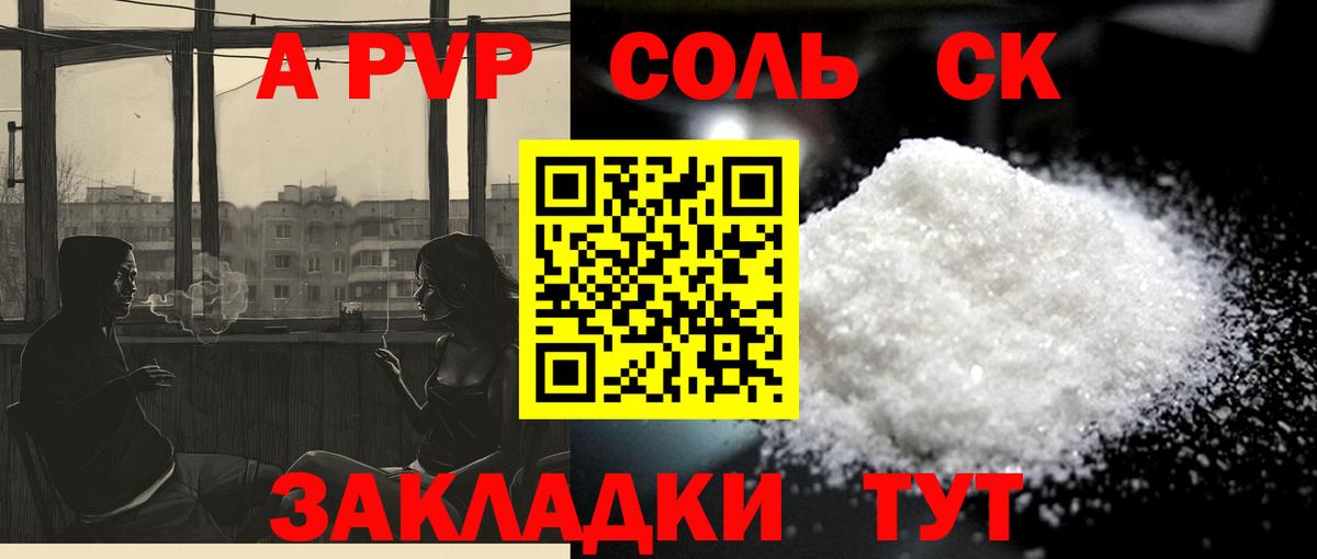 Alpha PVP кристаллы  Вход с VPN  Архангельск  APVP СК КРИС 