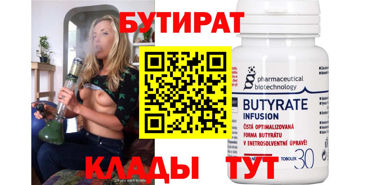 Бутират оксана  Вход с VPN  Архангельск 