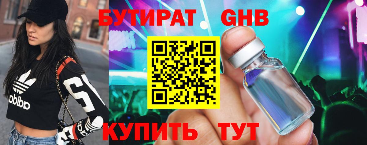 БУТИРАТ оксана Архангельск