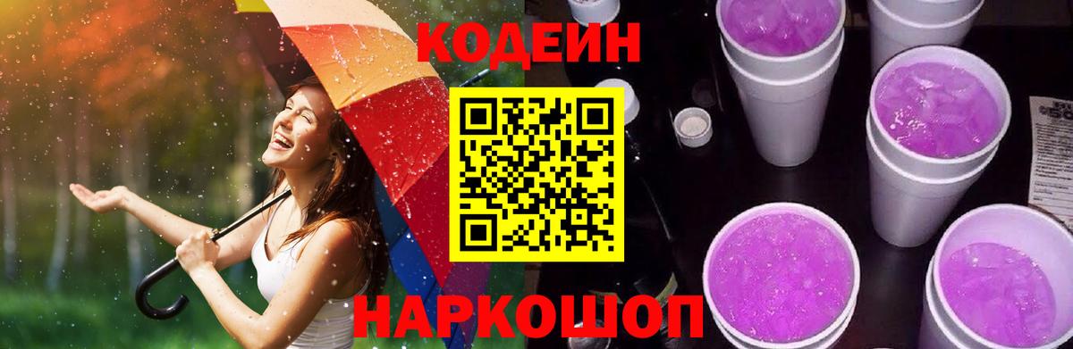 Кодеиновый сироп Lean напиток Lean (лин) Архангельск