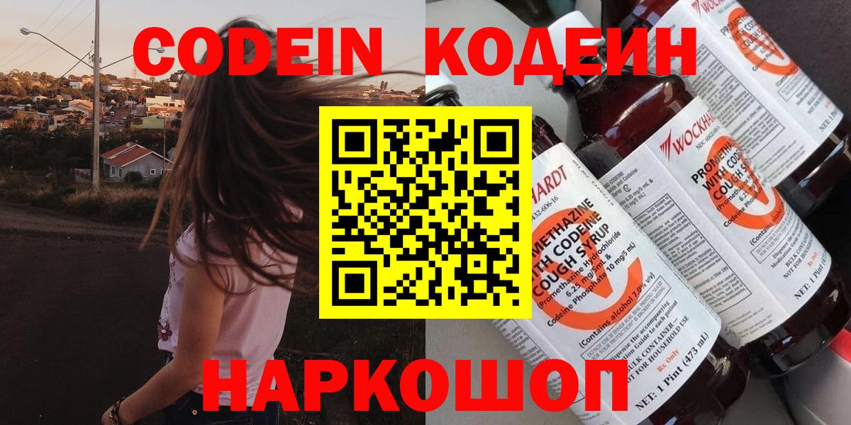 Кодеиновый сироп Lean Purple Drank  Вход с VPN  Архангельск 