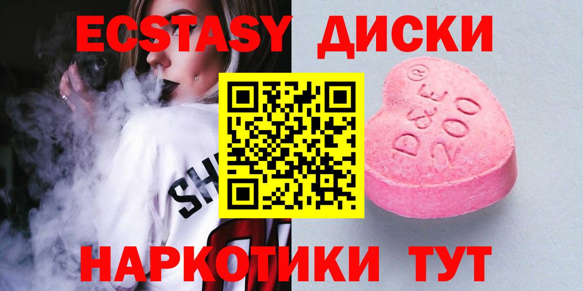 Ecstasy 250 мг Архангельск