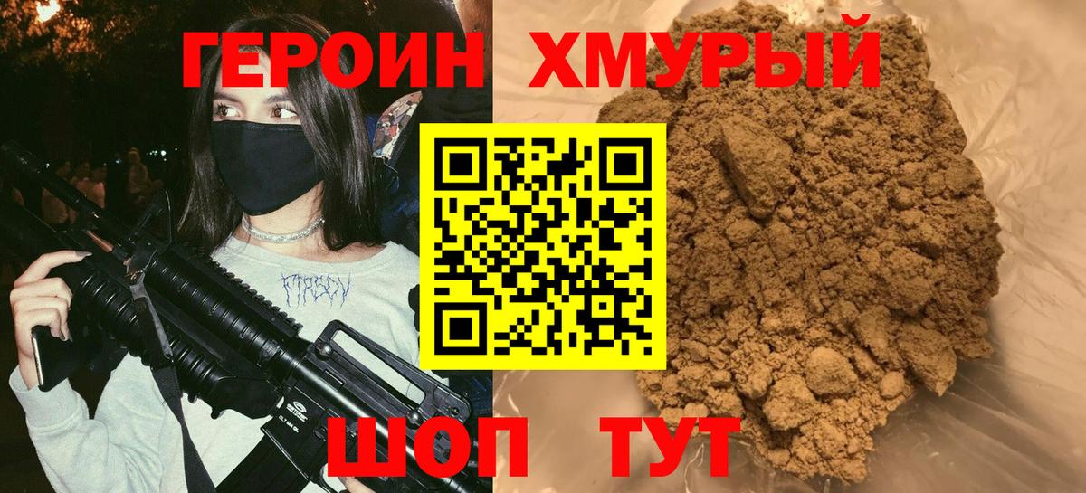Героин гречка Архангельск