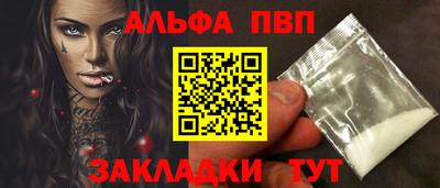 ALPHA-PVP Апшеронск