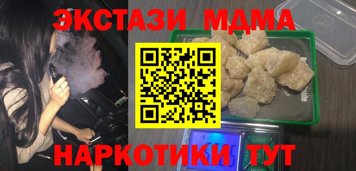 МДМА  МДМА кристаллы  Архангельск  Вход с VPN  MDMA кристаллы 