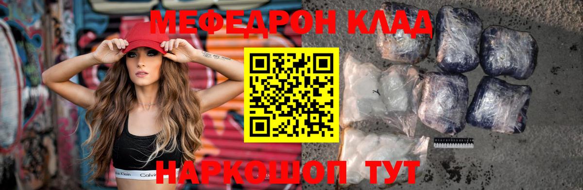 МЕФ мяу мяу  МЕФ кристаллы  Вход с VPN  Архангельск 
