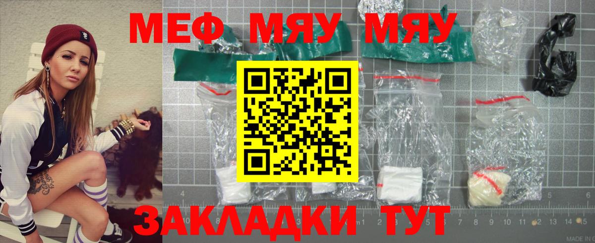 Меф мяу мяу  Архангельск