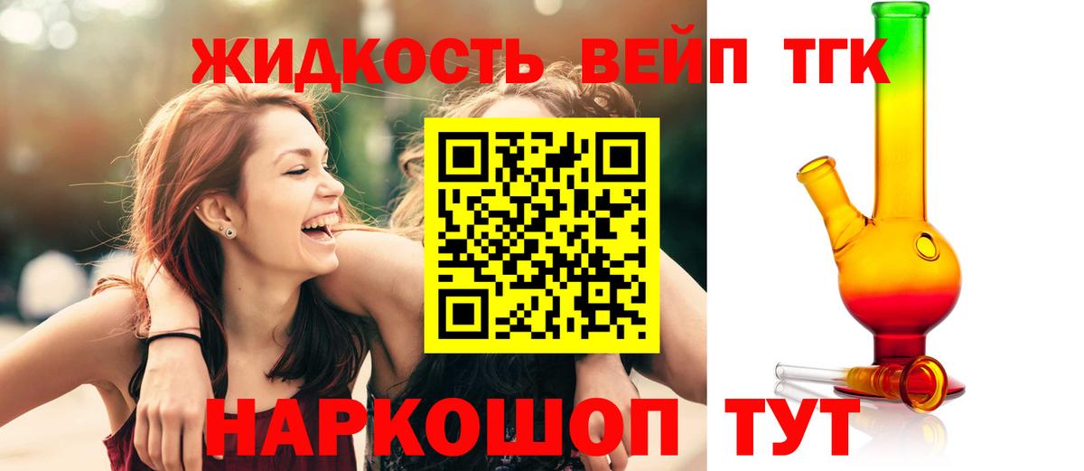 ТГК жижа  наркота  Дистиллят ТГК жижа  Архангельск 